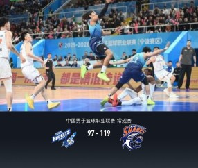 开云体育app-上海119-97大胜宁波取17连胜，古德温32+4+8，杰克逊空砍36分